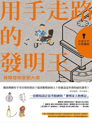 cover image of 用手走路的發明王